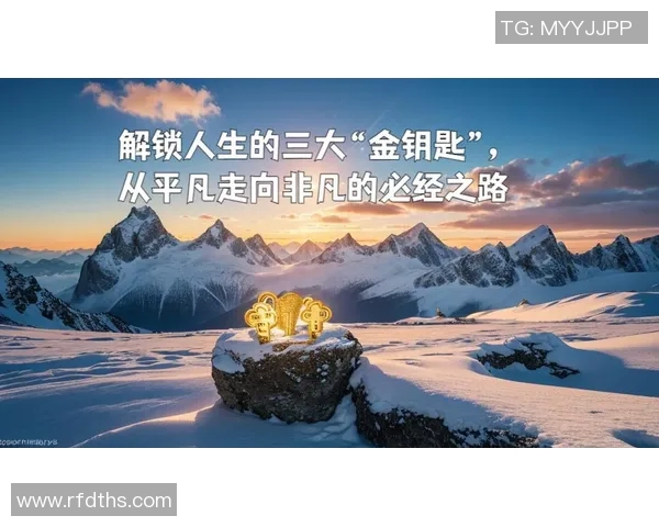 李泓澎的成长之路与人生哲学探索：从平凡到卓越的心路历程