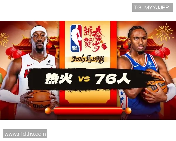热火与76人季前赛精彩对决展现球队新阵容与战术调整